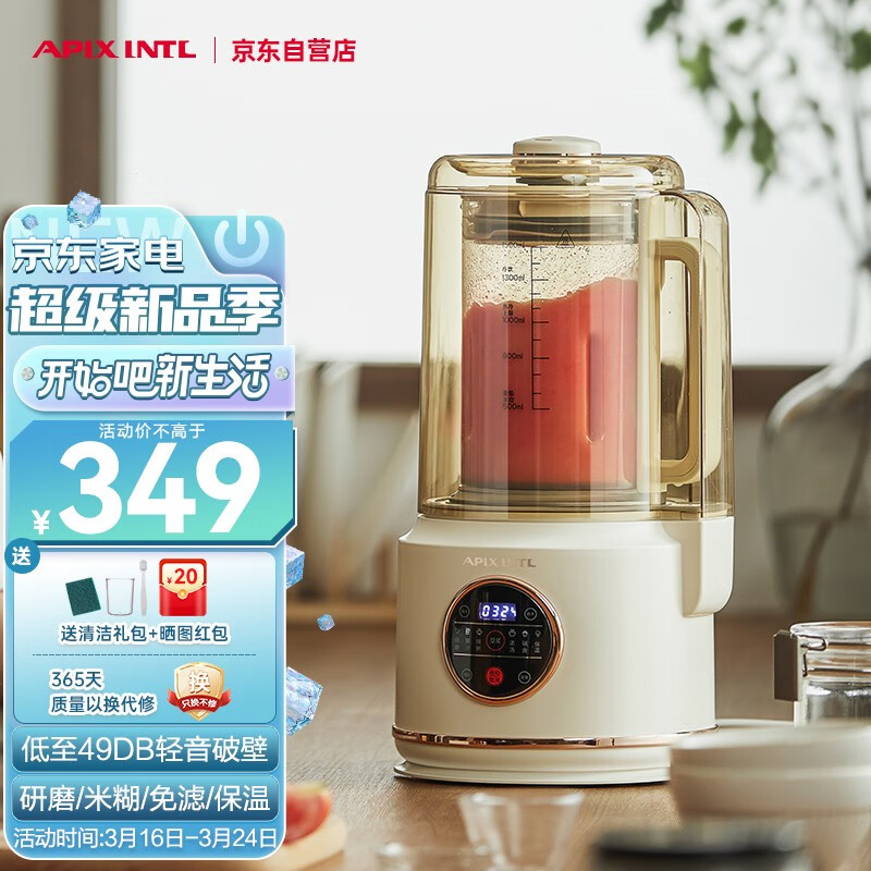 体验评测APIXINTLAPIX-HB10破壁机值不值这价格呢，入手一周经验分享