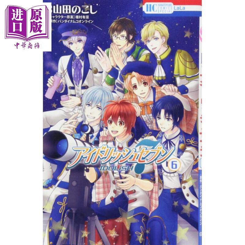 idolish 7 偶像星愿 06 漫画 日文原版 アイドリッシュセブン 6 花と