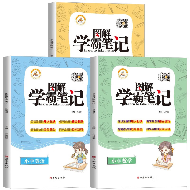 黄冈学霸笔记小学语文数学英语基础知识大全上下册通用小升初复习课堂笔记重点知识集锦手册学霸笔记小学语文数学英语知识大全
