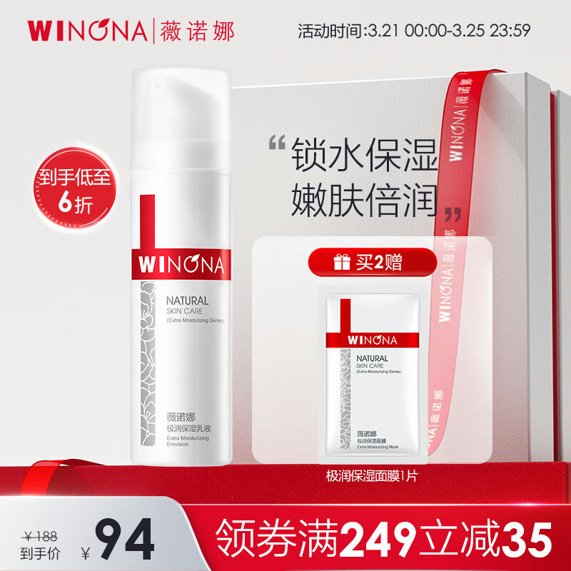 薇诺娜（WINONA） 极润保湿乳液 补水保湿 水润不干燥 男士女士乳液护肤 滋润礼物使用感如何?