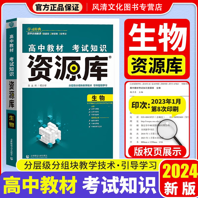 2024新版资源库高中生物 新教材新高考 高中教材课本考试知识资源库生物 高一二三高考生物知识清单大全辅导资料