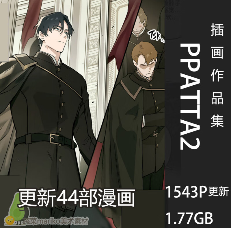 画集|画师PPATTA作品集彩色全彩漫画