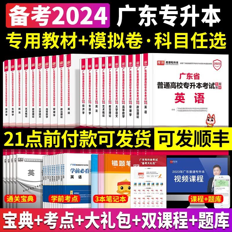 现货专插本广东2023教材试卷历年真题必刷2000题小红本英语政治管理高等数学大学语文民法艺概生理经济教育理论2022年广东省专升本 大学语文