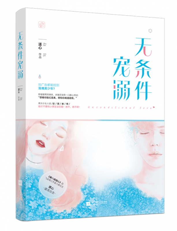 无条件宠溺