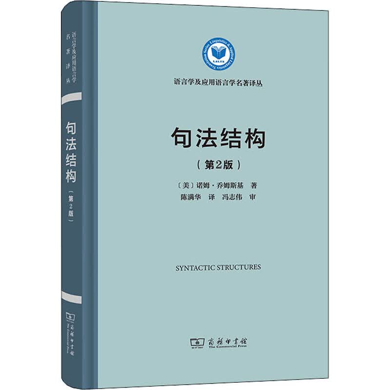 句法结构(第2版) 图书