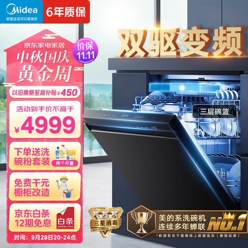 美的（Midea）16套嵌入式洗碗机 JV800S 升级双驱变频+顶控前显+三层碗篮 一级水效 三星消毒 热风烘干 独嵌两用属于什么档次？