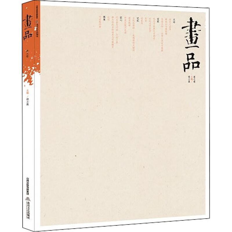 画品