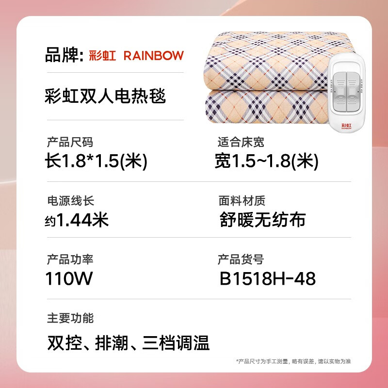 彩虹(RAINBOW) 电热毯双人双控调温型1.8*1.5米家用电暖毯电褥子自动断电电暖毯 双人双控1.8*1.5米