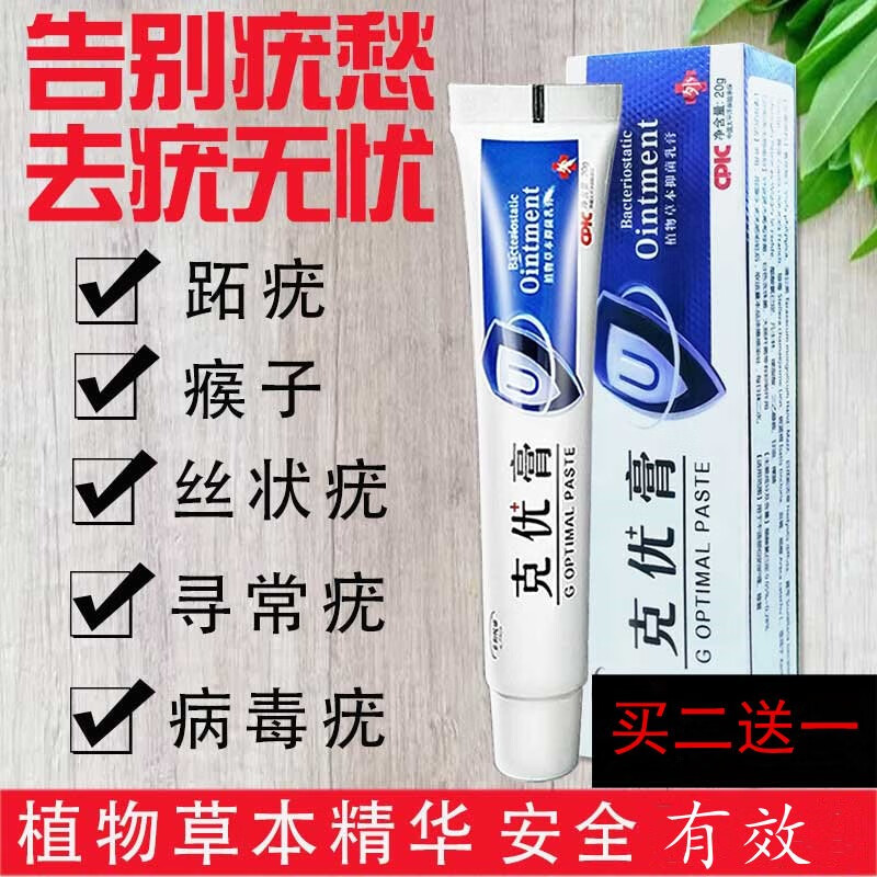 克优膏平灵液霜疣瘊平尖锐湿忧脖子腋下丝状忧疣除肉疙瘩皮赘跖忧瘊肉