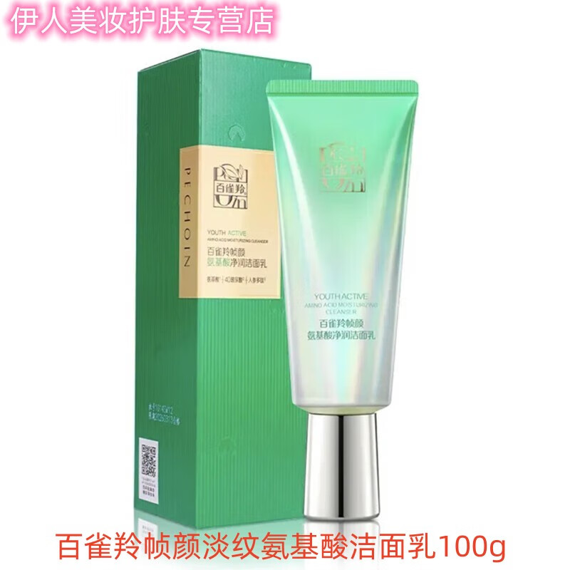 百雀羚一刻保湿洗面奶  帧颜淡纹氨基酸净润洁面乳补水提亮嫩肤清洁