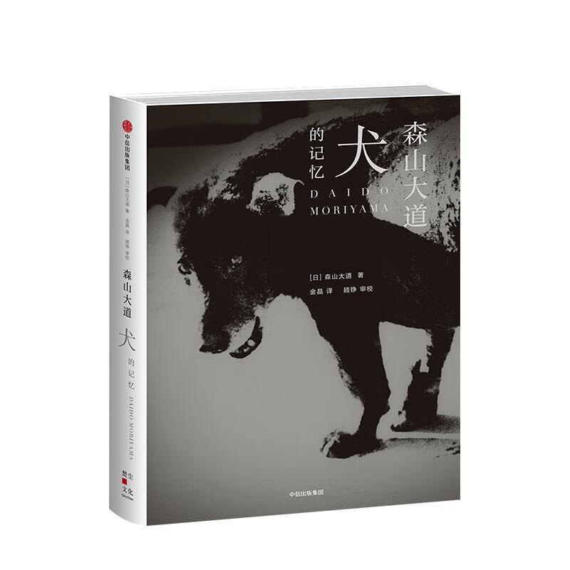 犬的记忆【正版图书，放心购买】