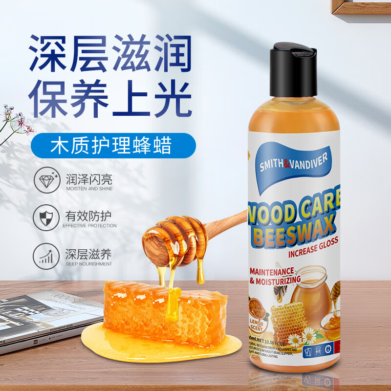 SMITH&VANDIVER红木家具保养油实木家具地板保养专用蜂蜡护理精油腊上光防开裂 【不满意包退回运费】2瓶套餐装