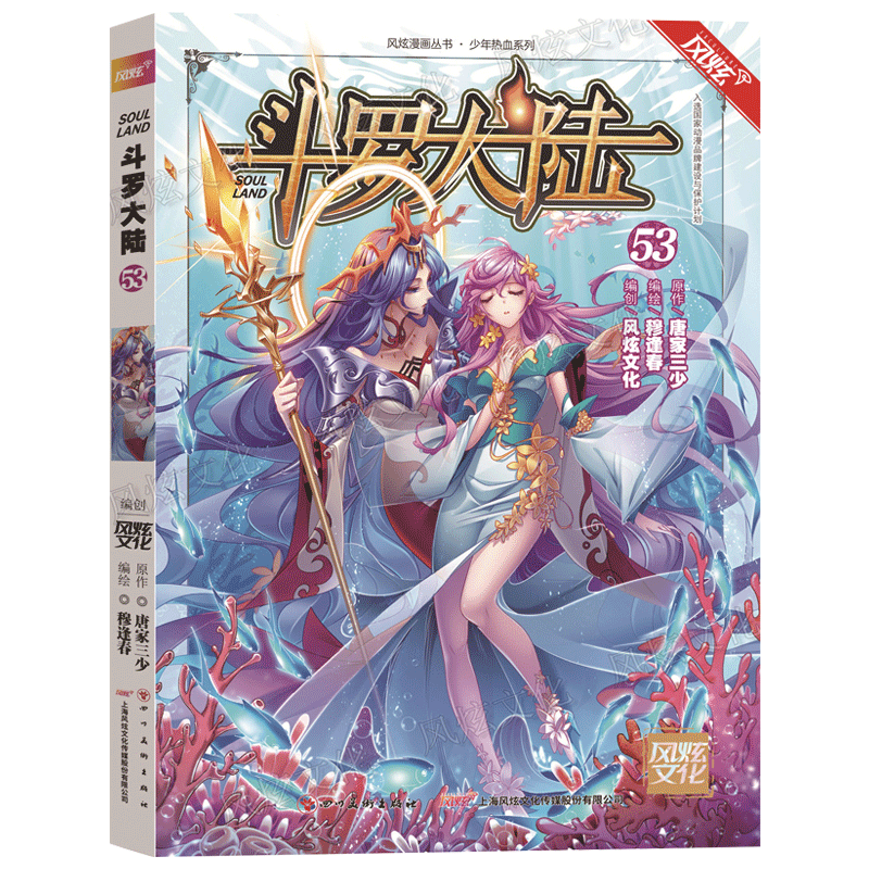 正版 斗罗大陆2绝世唐门漫画全套1-48+斗罗大陆1漫画1-60 10本 唐家三少著 畅销玄幻漫画小说书籍 斗罗大陆漫画53