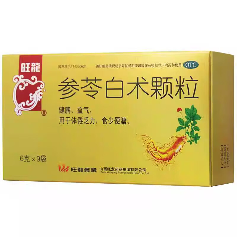 旺龙 参苓白术颗粒 6g*9袋 健脾益气,用于体倦乏力食少便溏 1盒装