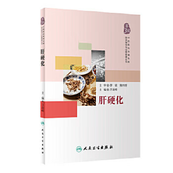 肝硬化
