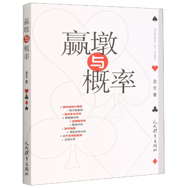 （桥牌）赢墩与概率