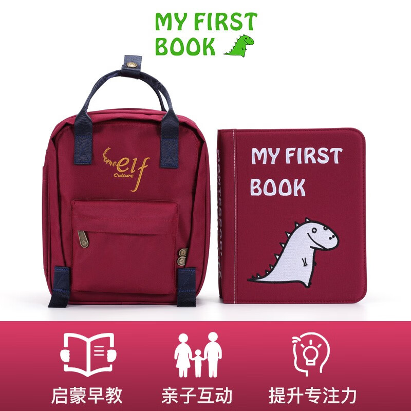 MY FIRST BOOK香港elf蒙特梭利婴儿玩具土豪书儿童早教布书 初阶红色 (0-3岁) 动手+认知
