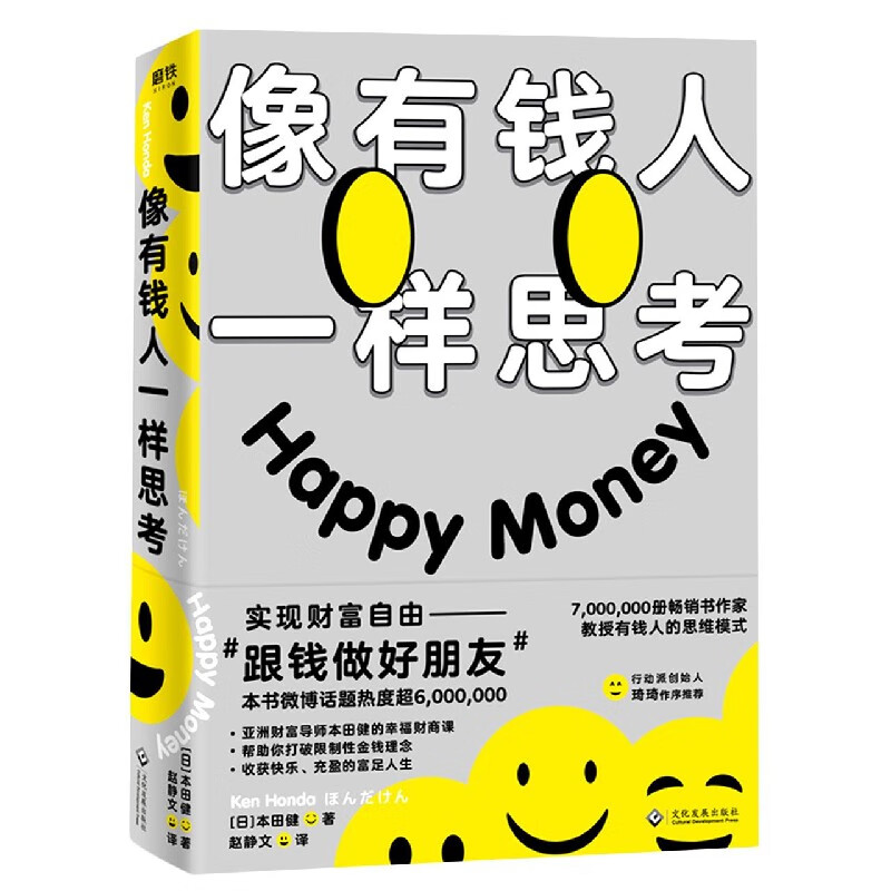 像有钱人一样思考