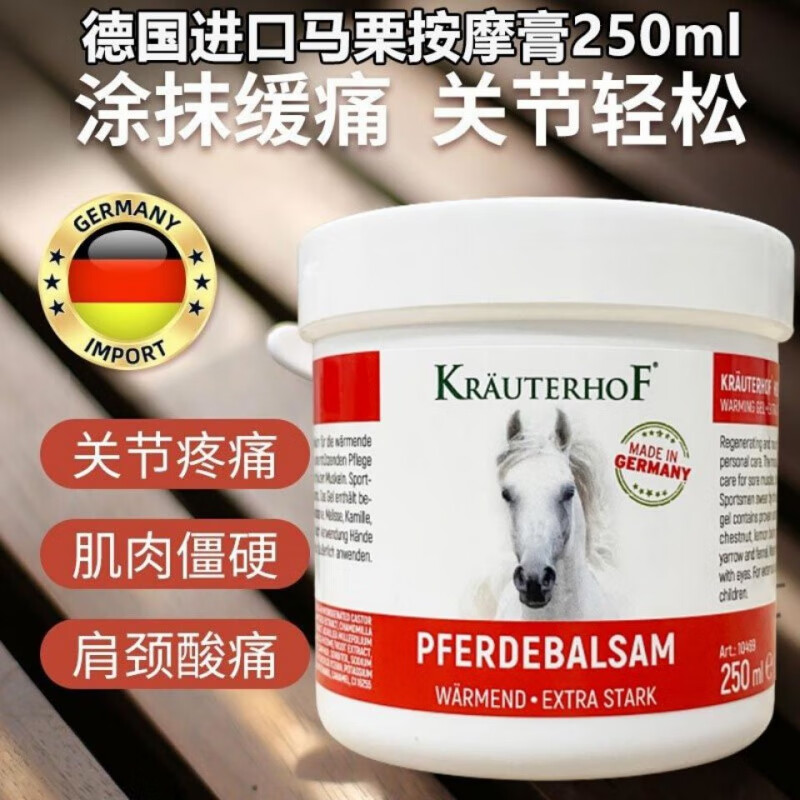 其他品牌德国马膏马栗乐按摩冷敷凝胶 德国按摩膏马粟膏 250ml一瓶配