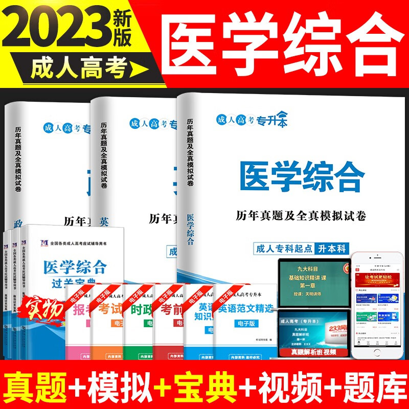 2023成人高考专升本考试历年真题试卷及