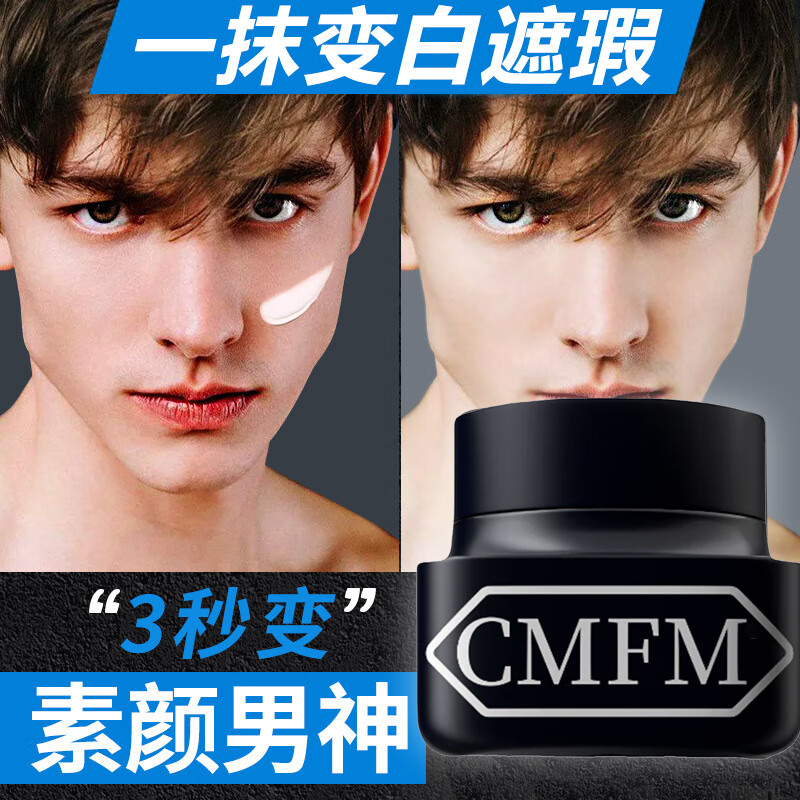 beauty notes男士素颜霜遮瑕隐痘印黑眼圈面霜乳液补水保湿亮肤隔离BB霜50g
