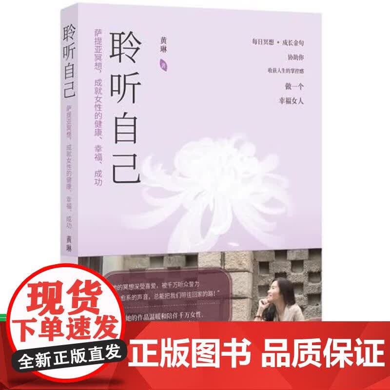 聆听自己 黄琳 著，詹燕徽 编 世界图书2022年版 黄琳著,詹燕徽 编 9787519293789