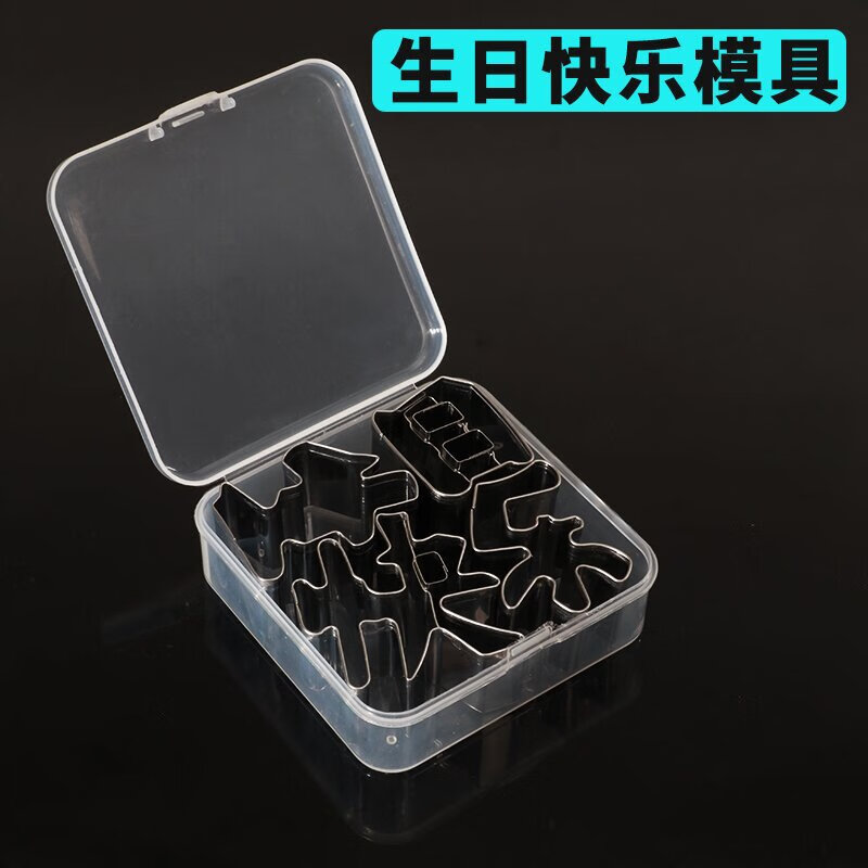 diy生日快乐刻字模具新年情人节饼干造型数字爱心 生日快乐模具 铅色