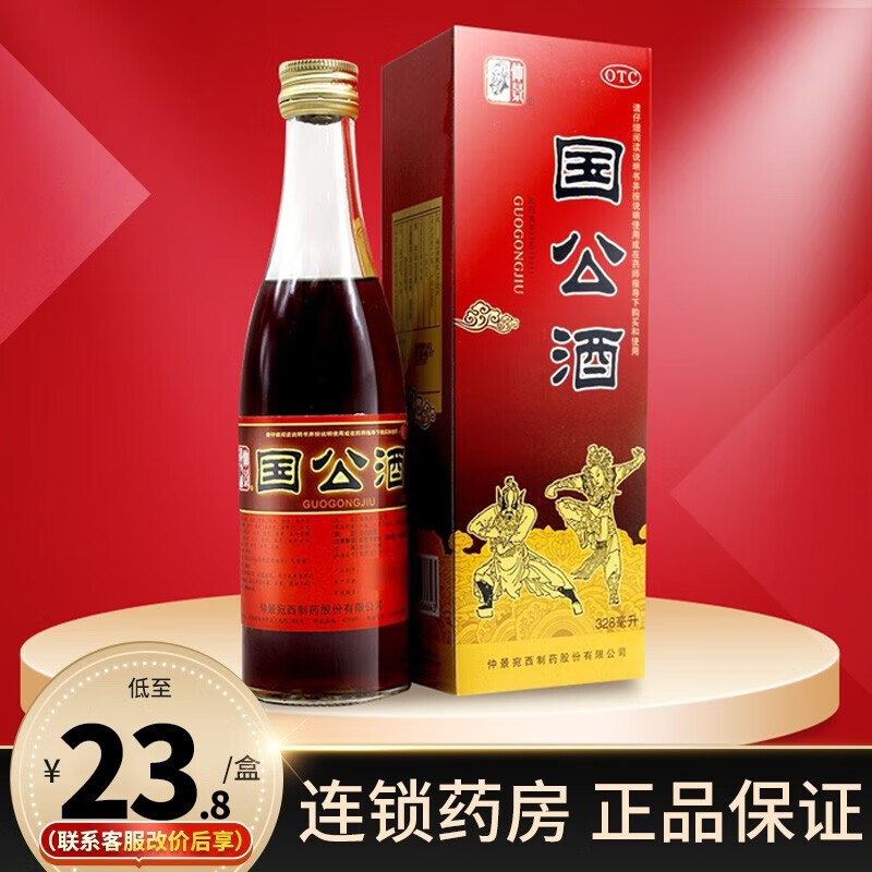 仲景 国公酒 328ml*瓶/盒 散风除湿舒筋活络关节