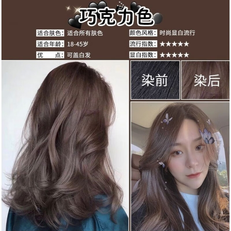 脏橘色染发剂膏女2022流行色蓝黑茶色纯泡泡沫植物自己在家染头发