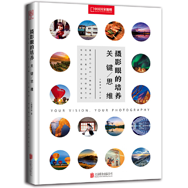 摄影眼的培养：关键思维图书怎么样,好用不?