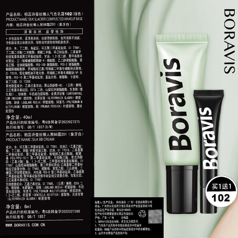 柏蕊诗懒人气色乳霜打底隔离提亮肤色清爽保湿隐毛孔轻薄易涂抹素颜霜 懒人气色乳#02绿色40ml|效期28.12月
