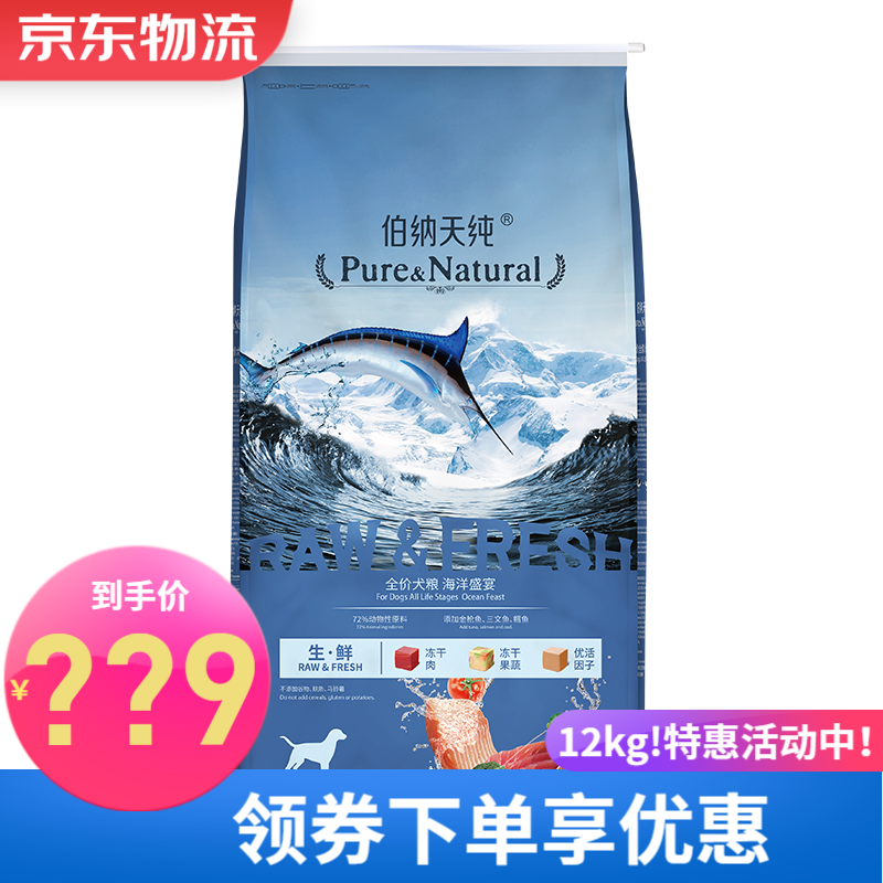 伯纳天纯狗粮生鲜系列12kg全价全犬期三种肉三种鱼成幼犬小中大型犬粮金毛泰迪通用冻干狗粮 海洋盛宴12kg