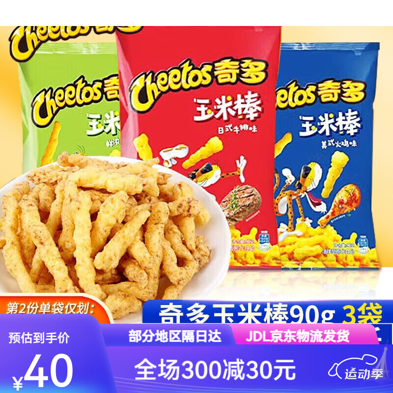 奇多玉米棒粟米棒薯条膨化食品零食办公室下午茶休闲零食 3袋3口味各