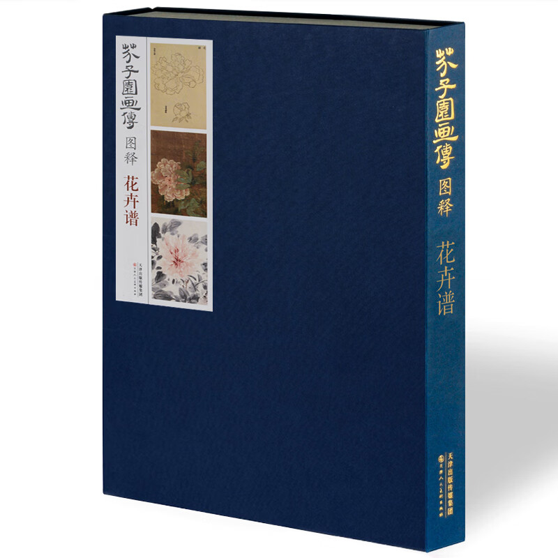 芥子园画传图释 花卉谱
