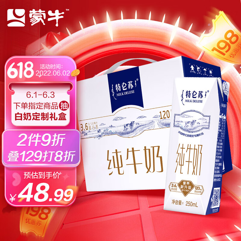 蒙牛 特仑苏 纯牛奶250ml*16每100ml含3.6g优质蛋白质 礼盒装