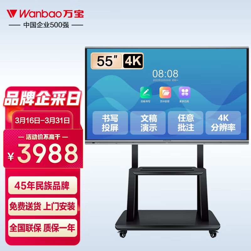 万宝wanbao会议平板一体机电子白板教学办公显示屏器无线投屏触屏电视机4K智慧黑板会议室大屏幕触摸屏55英寸怎么样,好用不?