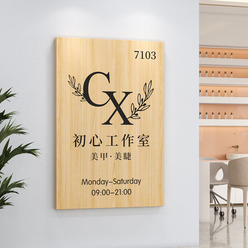 拂柏工作室logo门牌定制美容店美甲美睫门口创意广告牌展示牌实木招牌