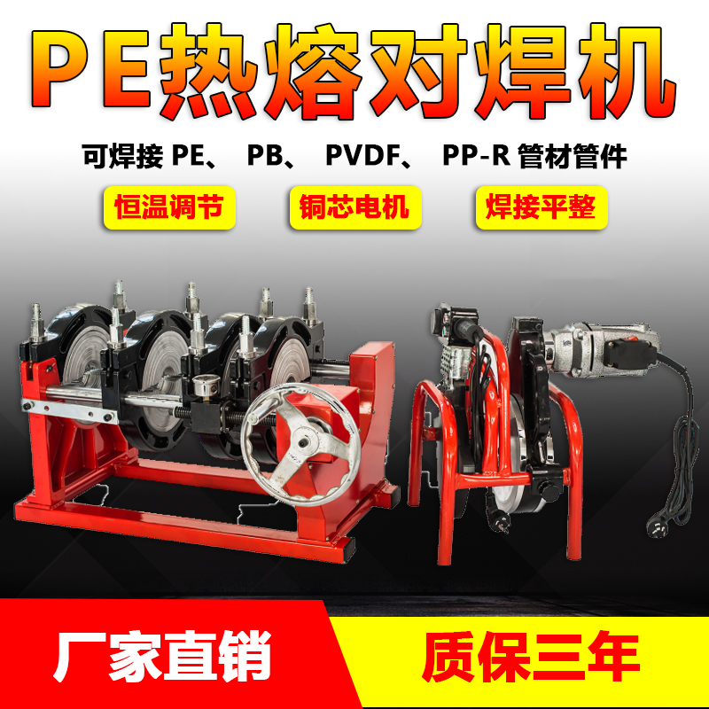 管道热熔对焊机手动焊管机单柱双柱螺杆pvcpe管塑料热熔焊接机 63-160