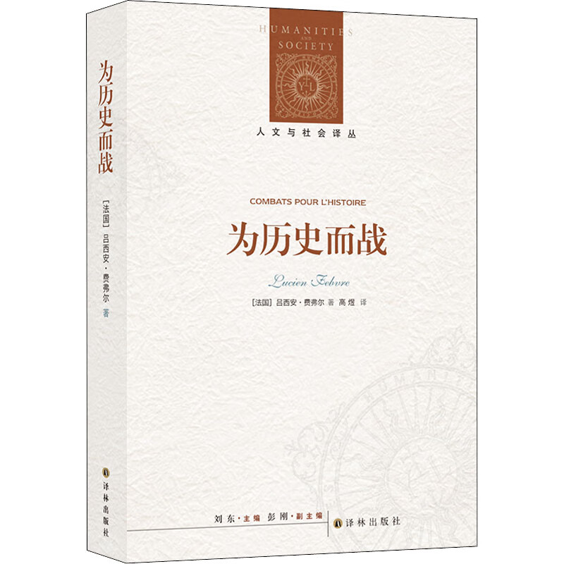 为历史而战
