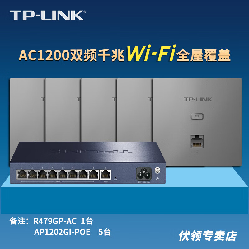 TP-LINK全千兆无线AP面板全屋WiFi套装5G网络覆盖ac智能组网分布式墙壁POE路由器 【全千兆】9口路由+5个面板 深空银