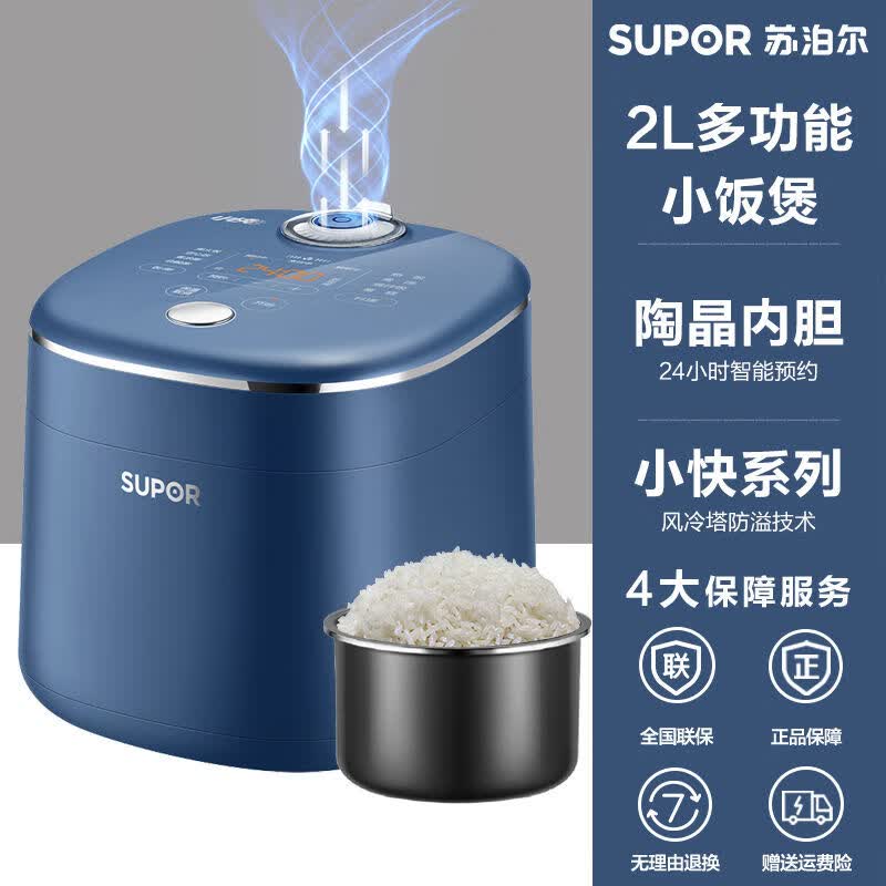苏泊尔迷你小快电饭煲家用煮饭锅全自动智能预约定时1至4人电饭锅 2