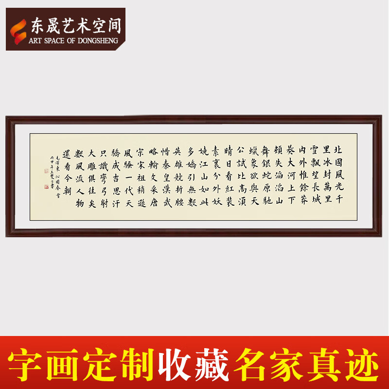 定制中国著名书法家王双之沁园春雪手写真迹装饰挂画