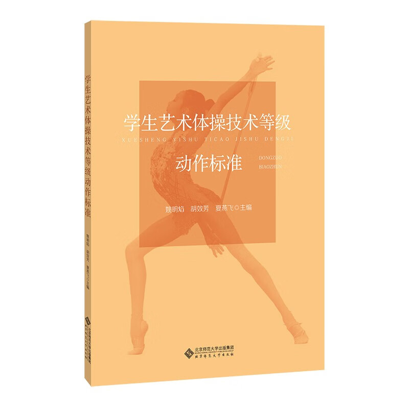 学生艺术体操技术等级动作标准怎么看?