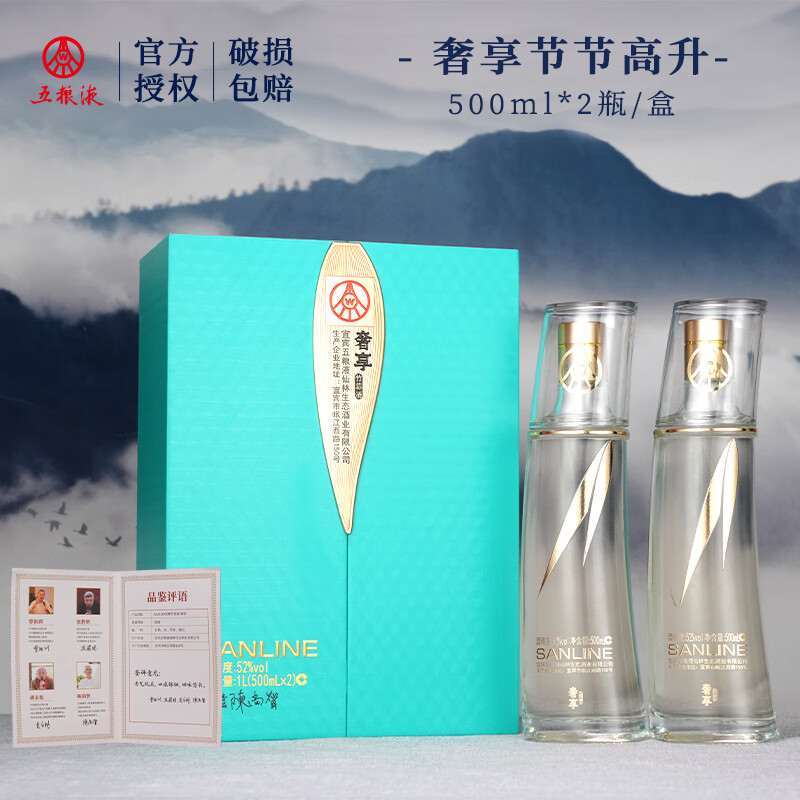 五粮液（WULIANGYE）官方授权 52度优级 奢享 节节高升 礼盒酒 52度 500mL 2瓶