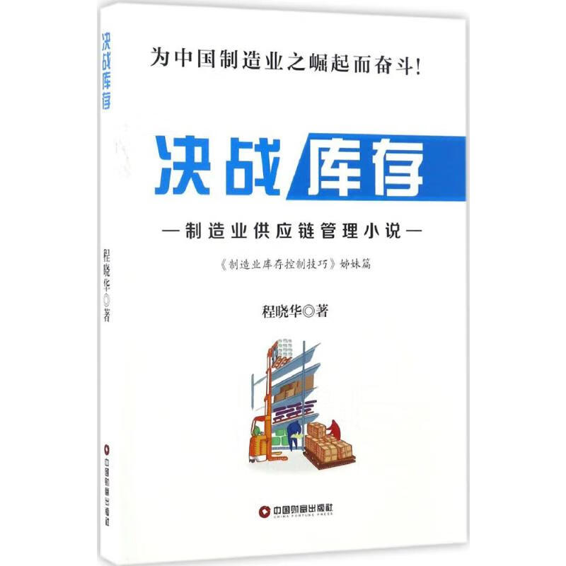 决战库存 程晓华  书籍