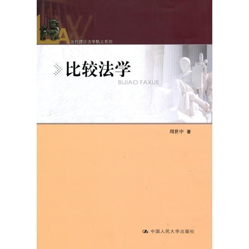 比较法学