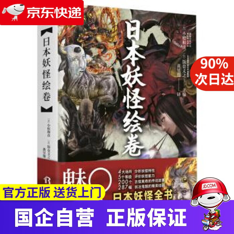 【新华书店】日本妖怪绘卷 ZITO 9787201138848