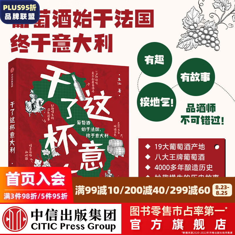 干了这杯意大利 朱江著 中信出版社图书