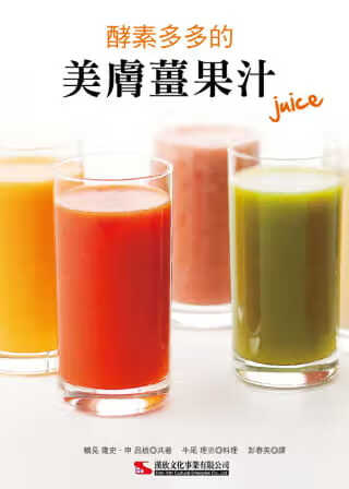 预售 鹤见隆史酵素多多的美肤姜果汁汉欣港台图书