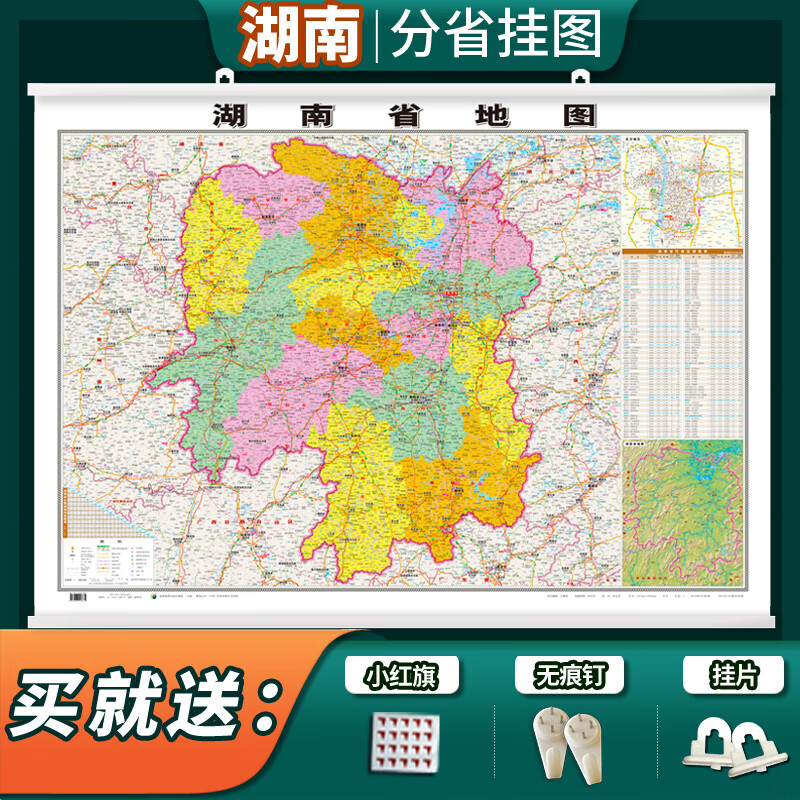 2022新版湖南省地图挂图1.1*0.78米覆膜挂杆贴墙用图家用办公商务会议室用交通行政区划